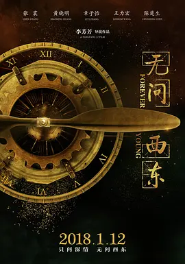 无问西东 (2018)